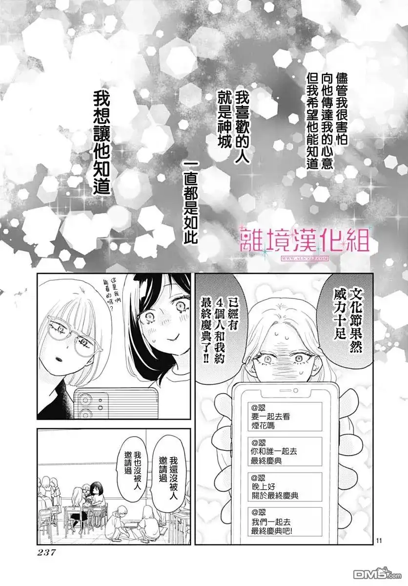 《比太阳更耀眼的星星》第15话 第11页
