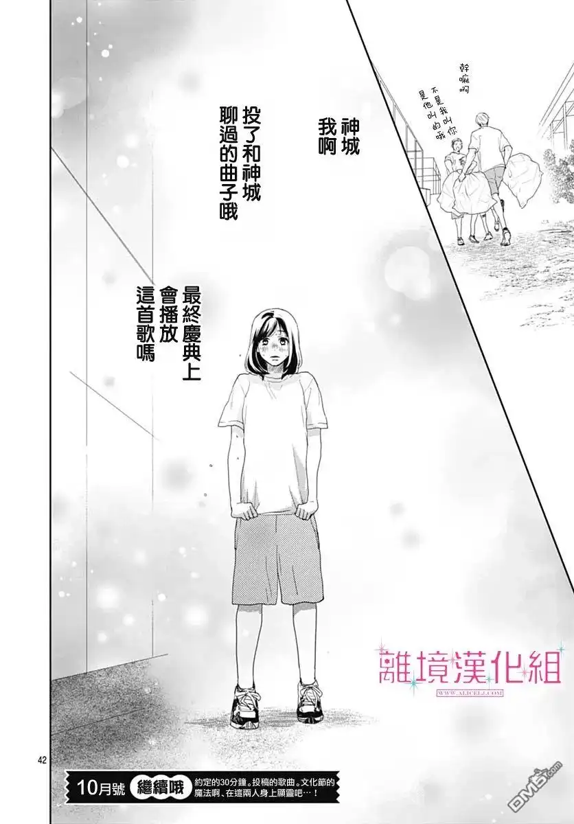 《比太阳更耀眼的星星》第15话 第42页