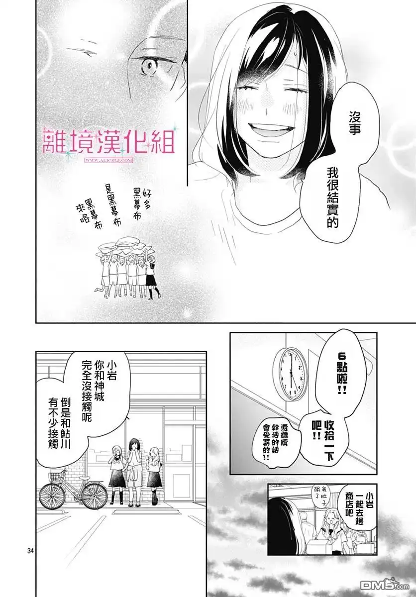 《比太阳更耀眼的星星》第15话 第34页