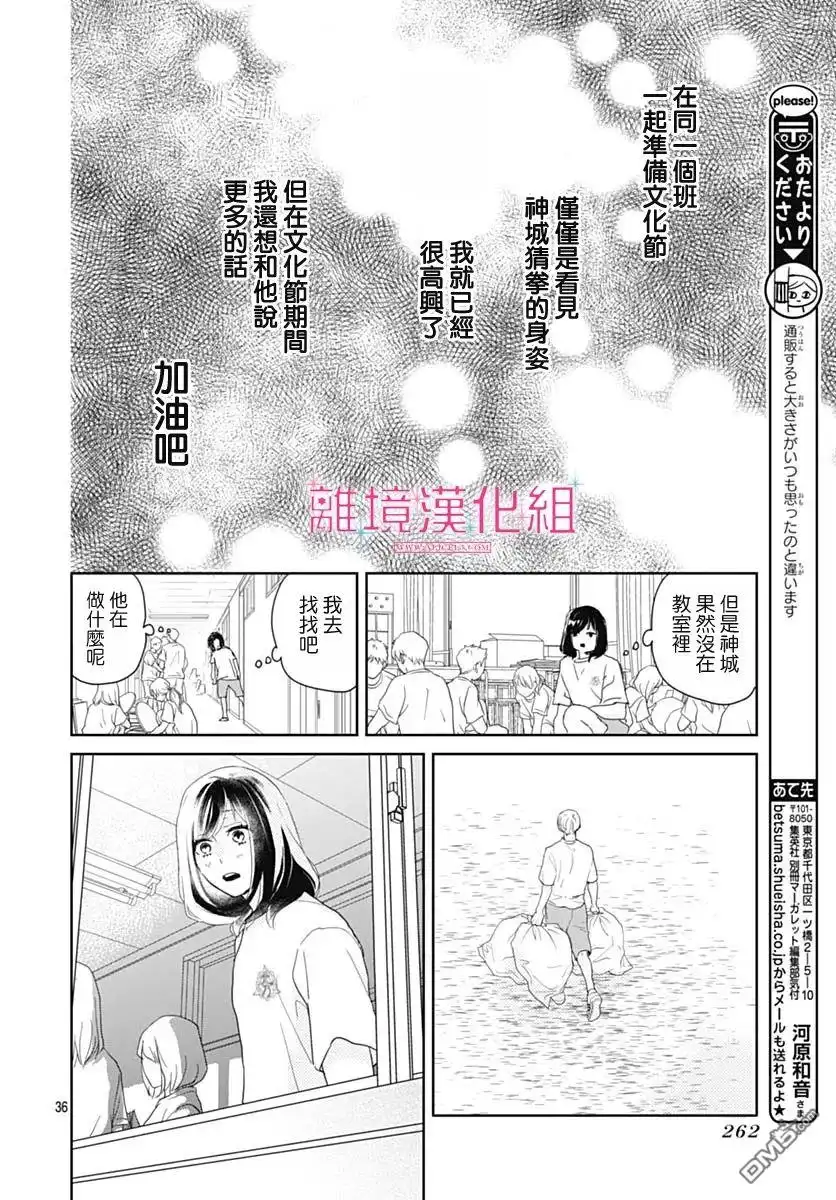 《比太阳更耀眼的星星》第15话 第36页