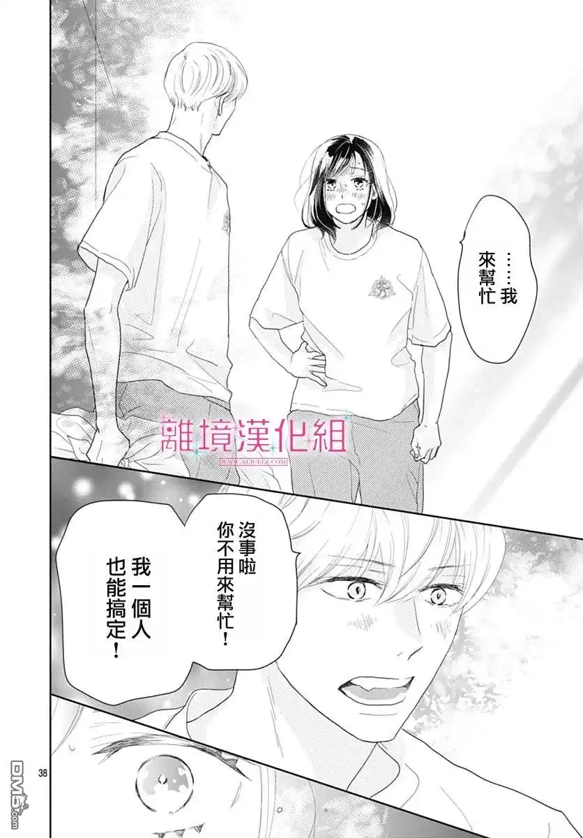 《比太阳更耀眼的星星》第15话 第38页