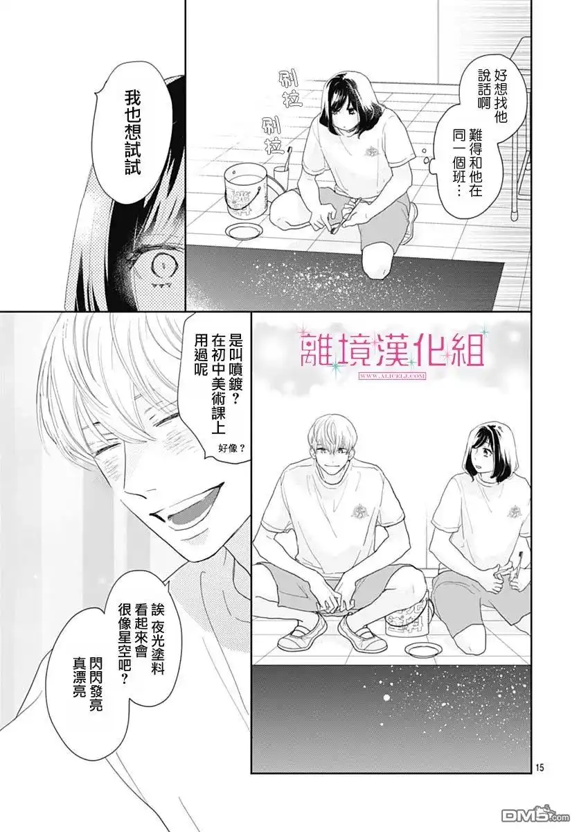 《比太阳更耀眼的星星》第15话 第15页