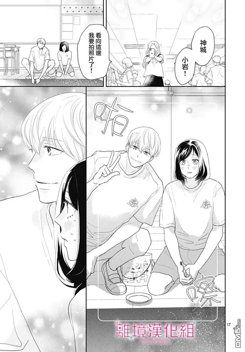 《比太阳更耀眼的星星》第15话 第17页