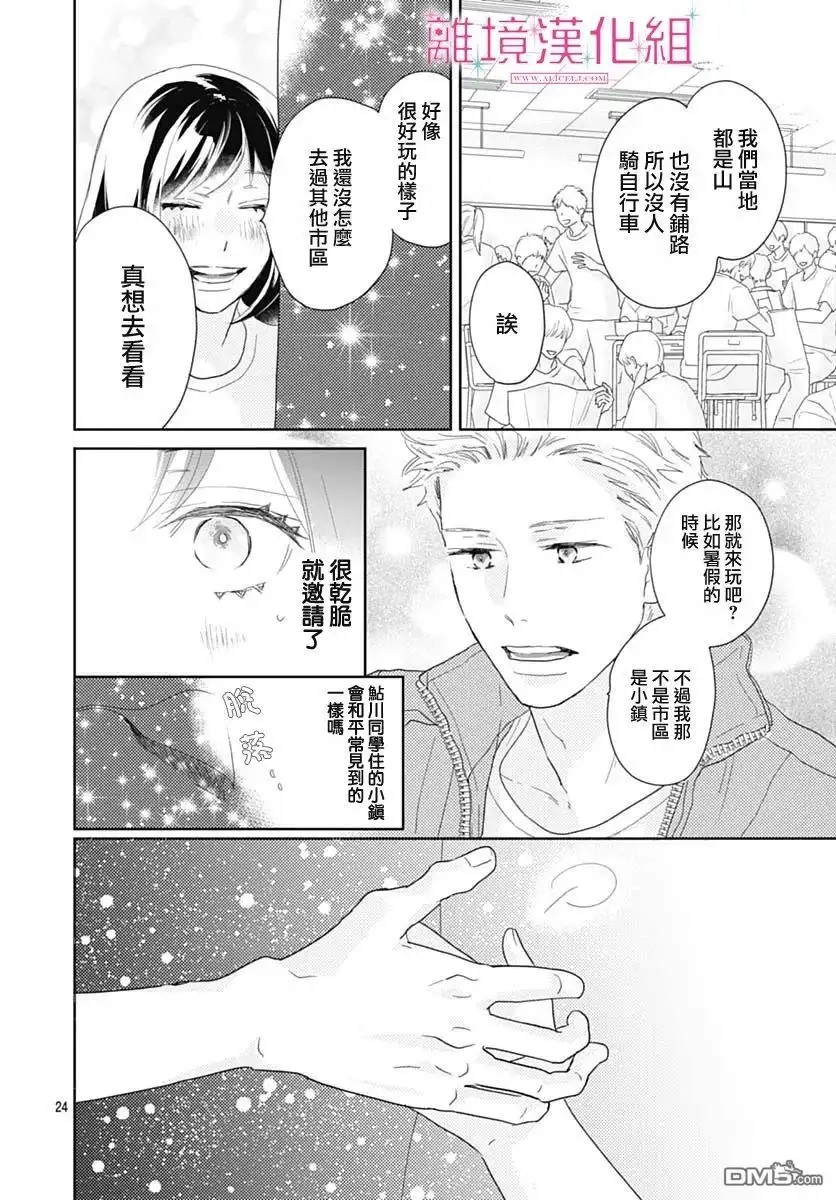 《比太阳更耀眼的星星》第15话 第24页