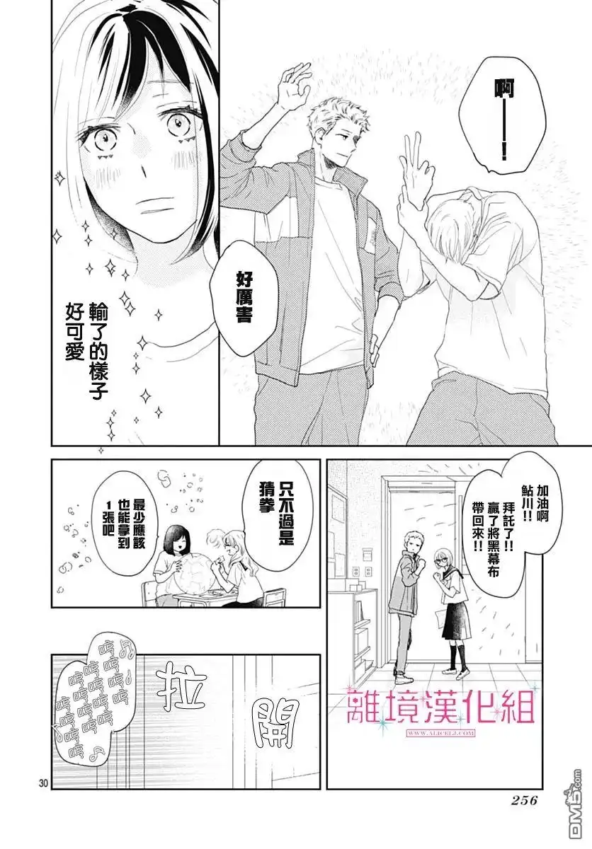《比太阳更耀眼的星星》第15话 第30页