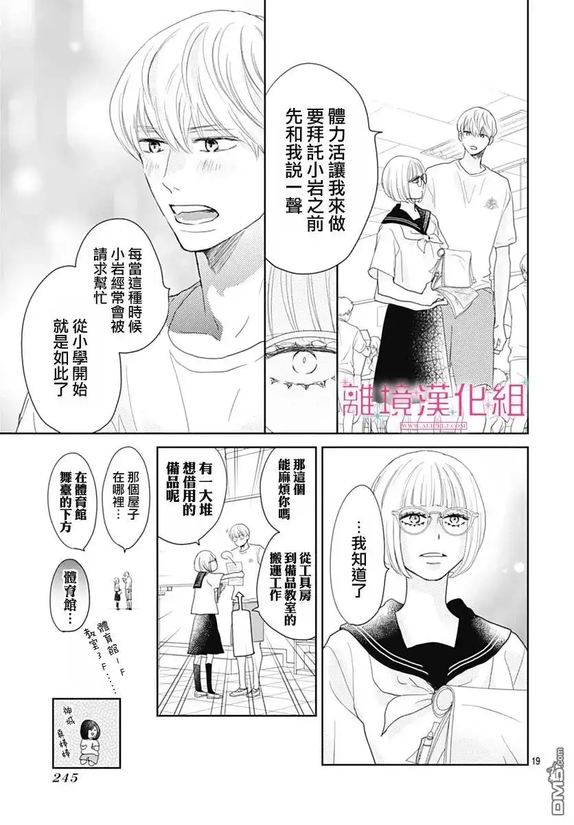 《比太阳更耀眼的星星》第15话 第19页