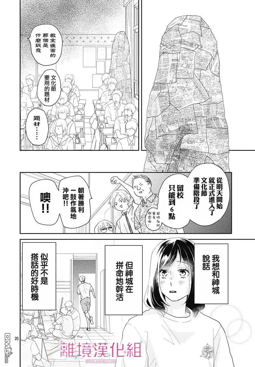 《比太阳更耀眼的星星》第15话 第20页