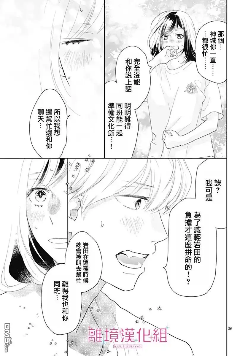 《比太阳更耀眼的星星》第15话 第39页