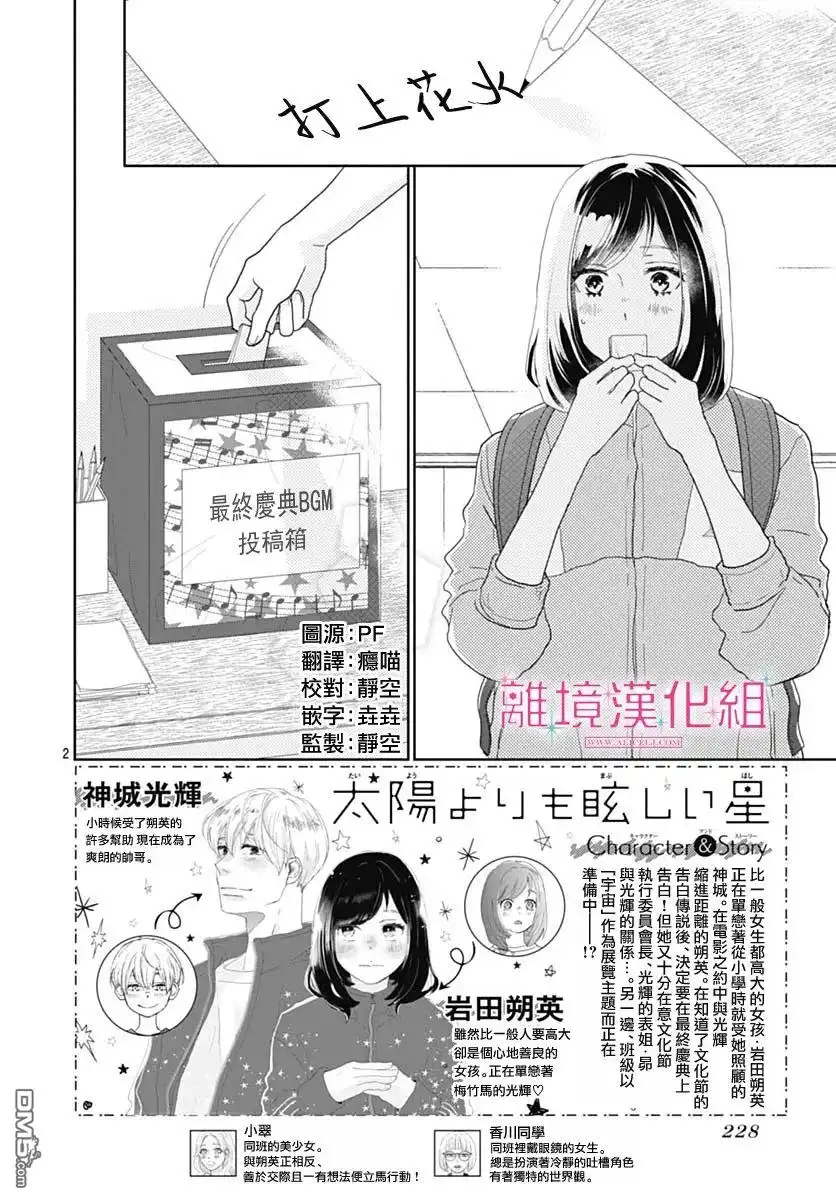 《比太阳更耀眼的星星》第15话 第2页
