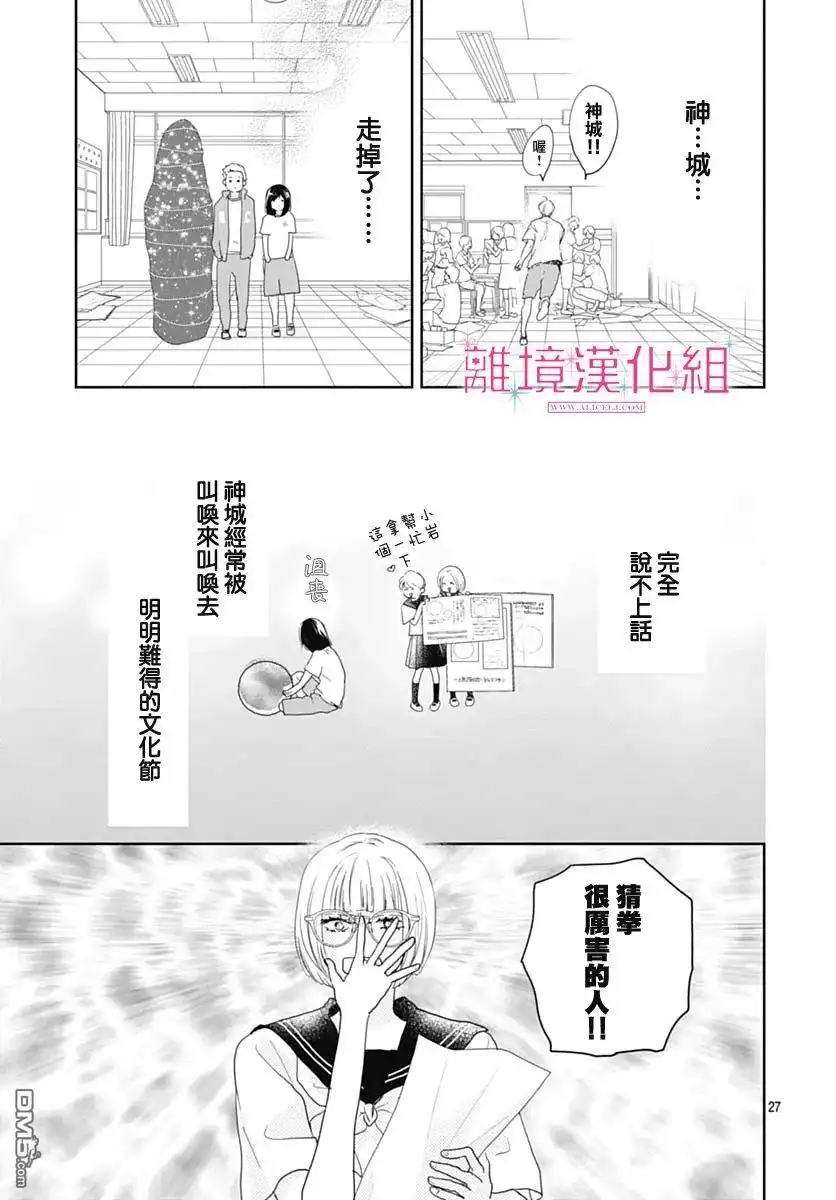 《比太阳更耀眼的星星》第15话 第27页