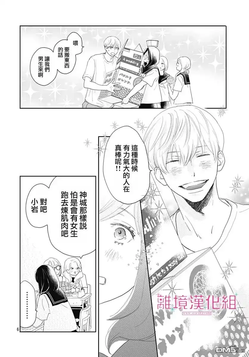 《比太阳更耀眼的星星》第15话 第6页