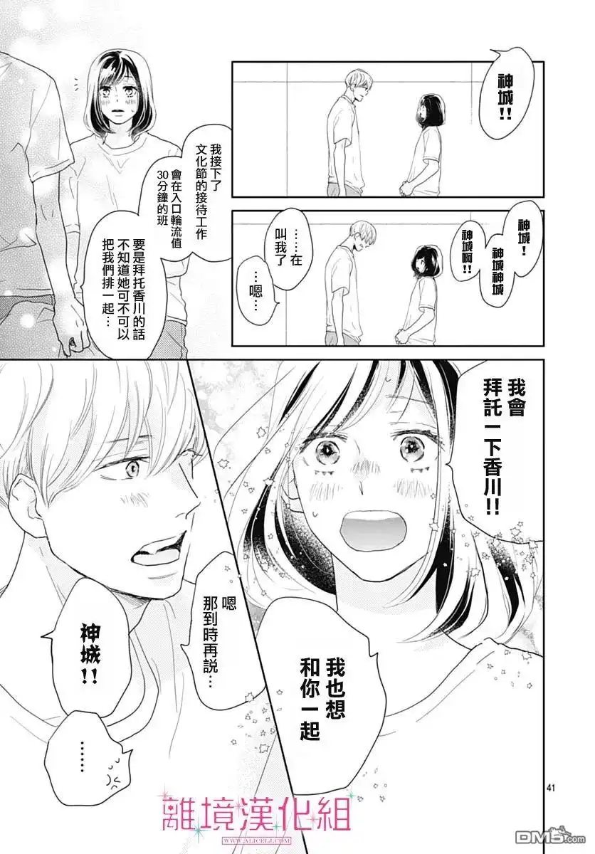 《比太阳更耀眼的星星》第15话 第41页
