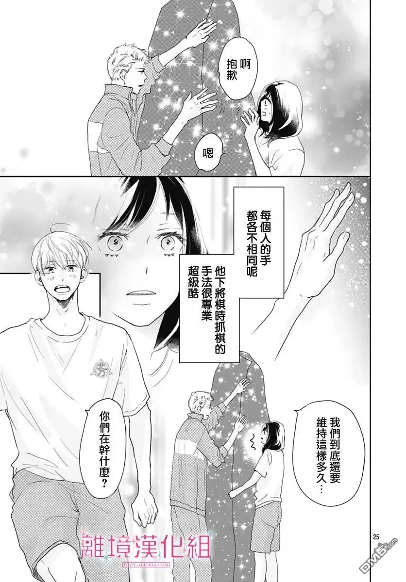 《比太阳更耀眼的星星》第15话 第25页