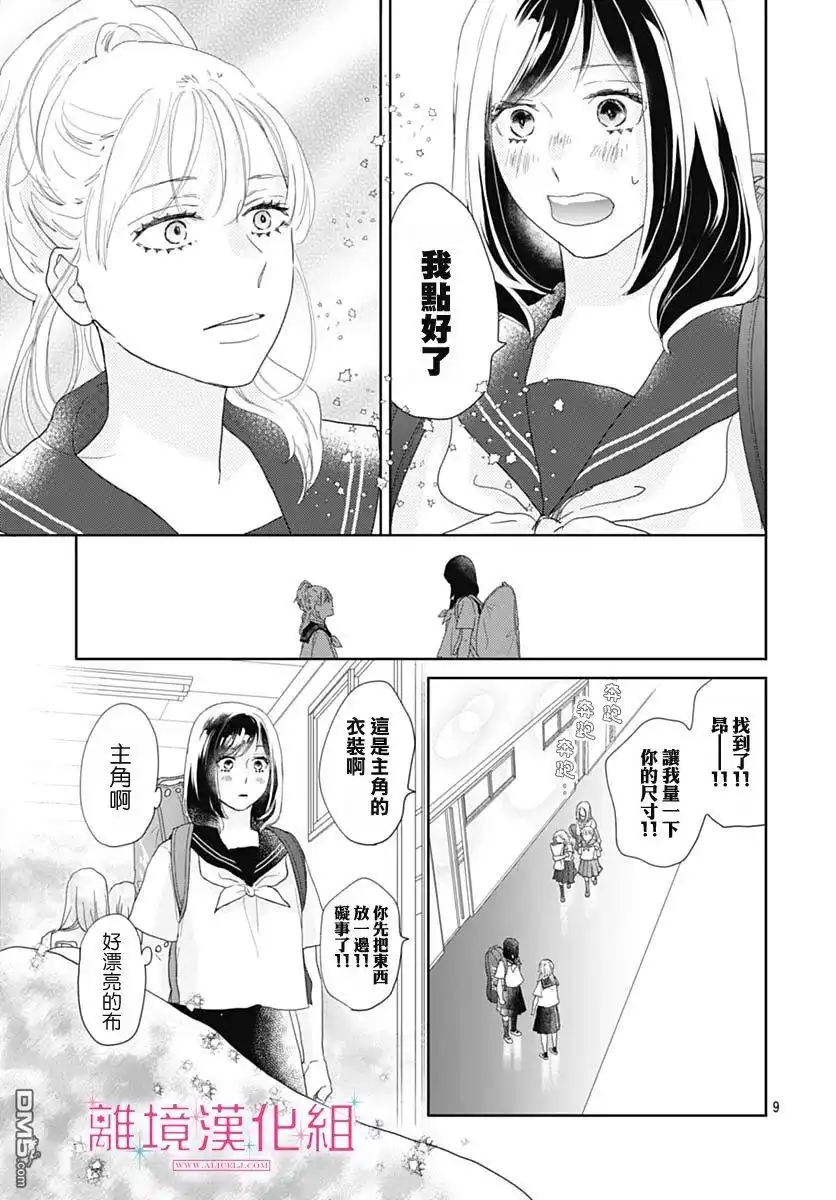 《比太阳更耀眼的星星》第15话 第9页