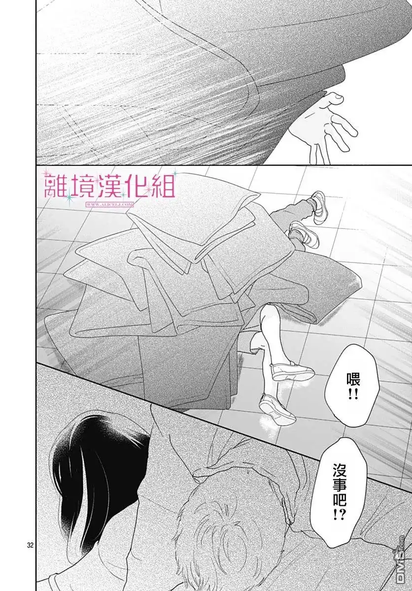《比太阳更耀眼的星星》第15话 第32页