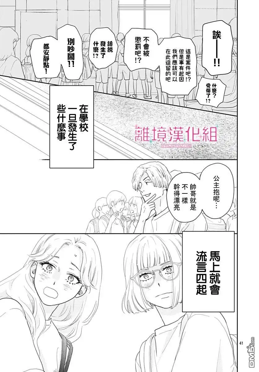 《比太阳更耀眼的星星》第16话 第41页