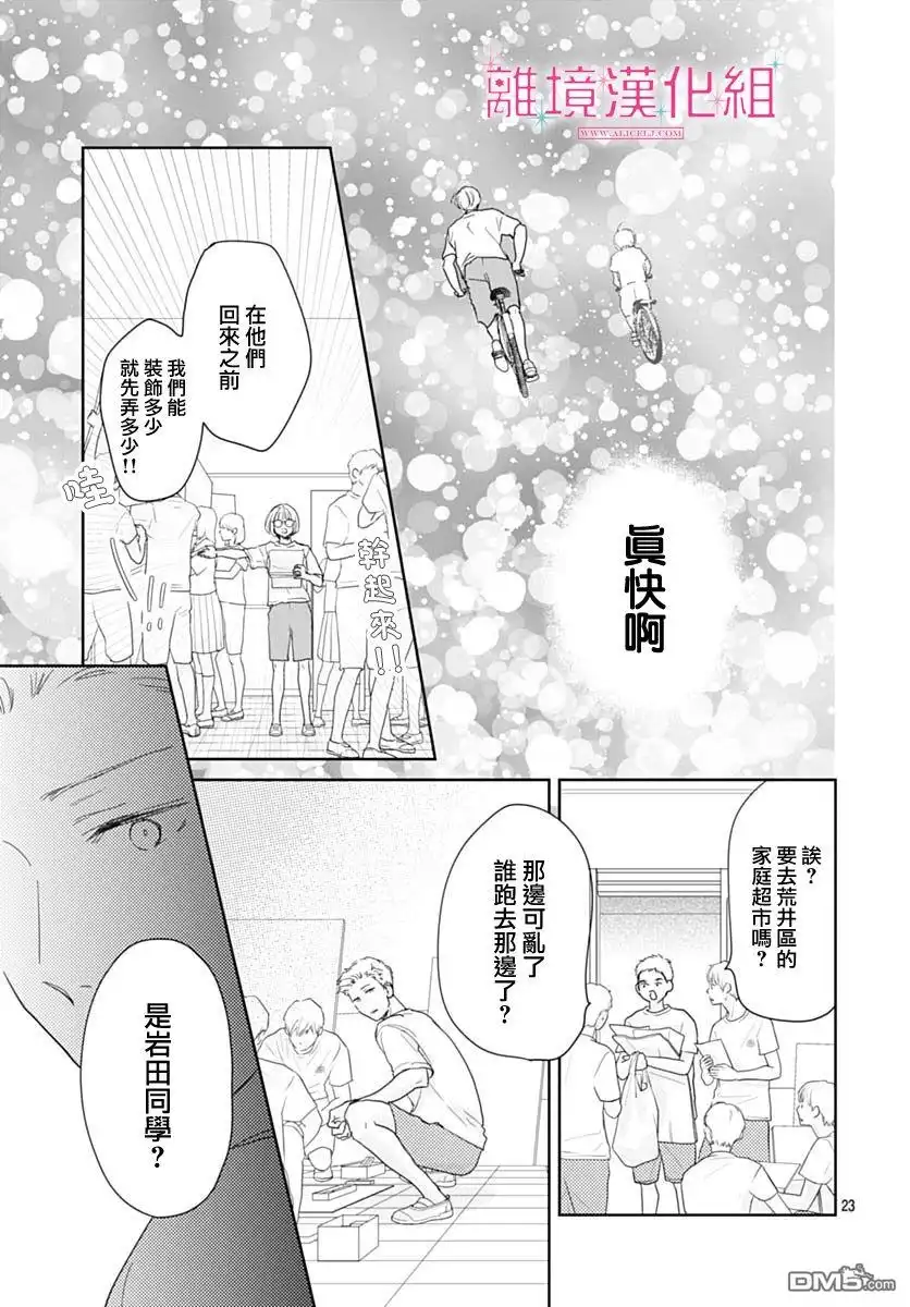 《比太阳更耀眼的星星》第16话 第23页