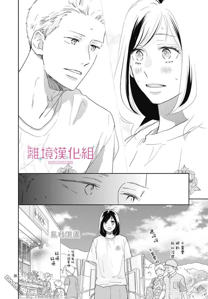 《比太阳更耀眼的星星》第16话 第26页