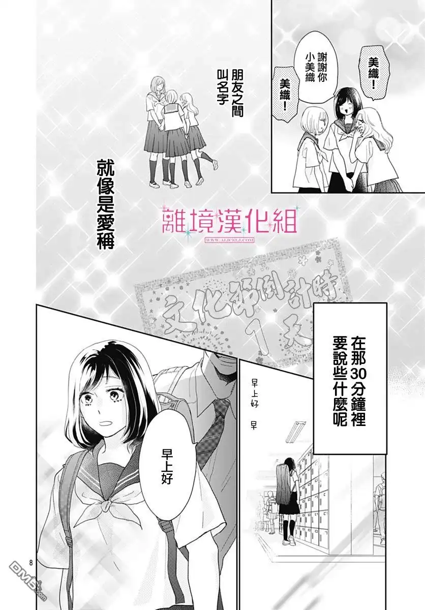 《比太阳更耀眼的星星》第16话 第8页