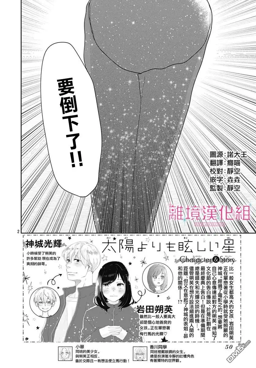 《比太阳更耀眼的星星》第16话 第2页
