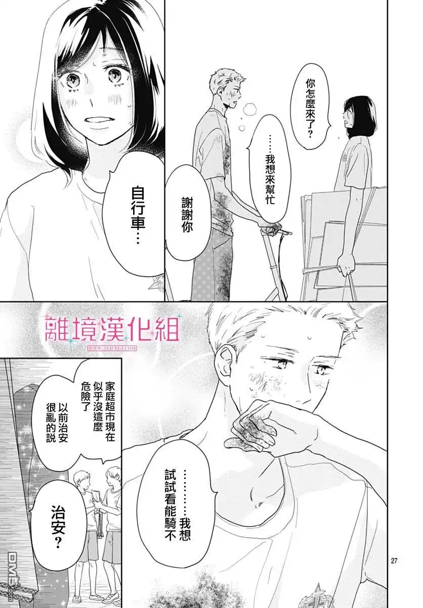 《比太阳更耀眼的星星》第16话 第27页