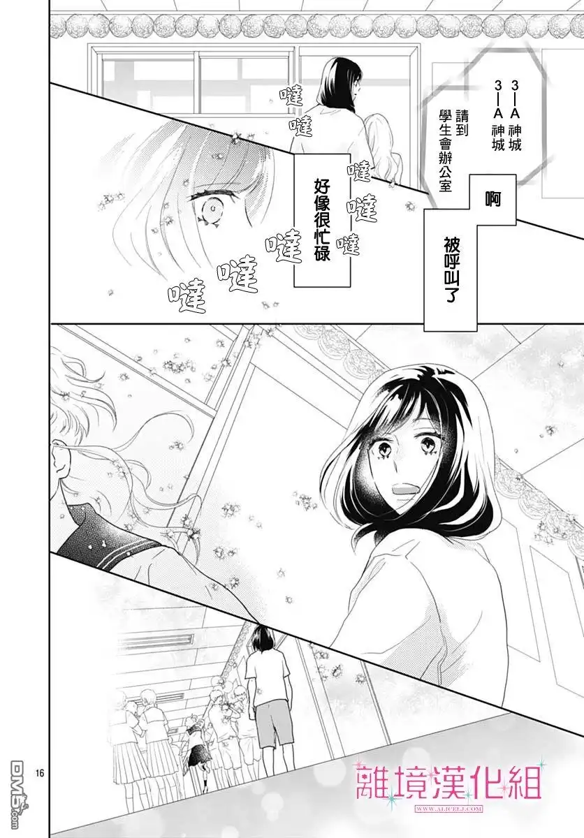 《比太阳更耀眼的星星》第16话 第16页