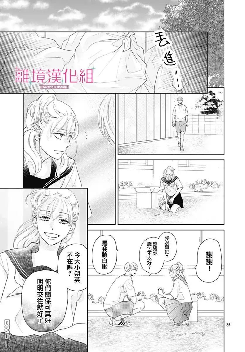 《比太阳更耀眼的星星》第16话 第35页