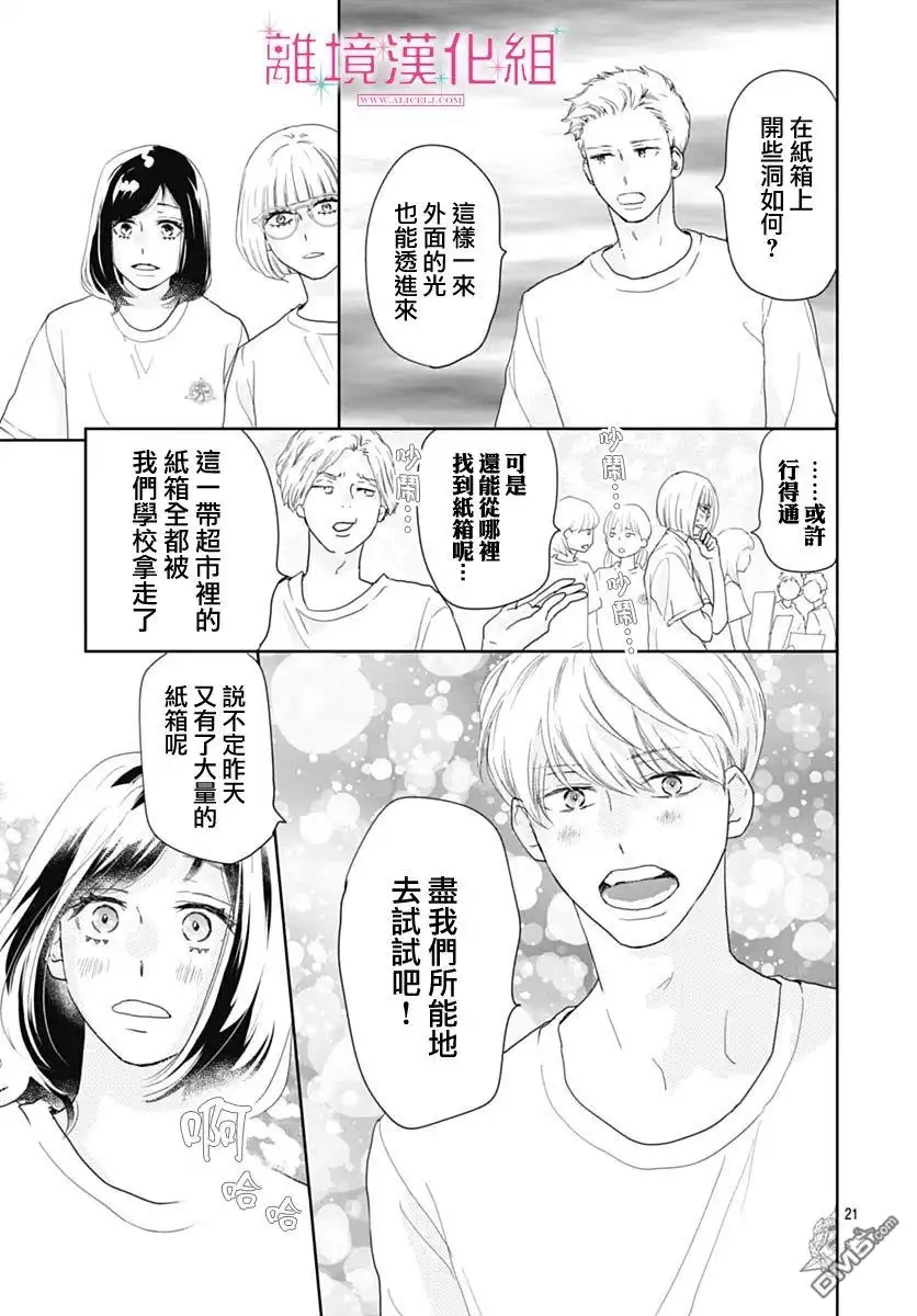 《比太阳更耀眼的星星》第16话 第21页