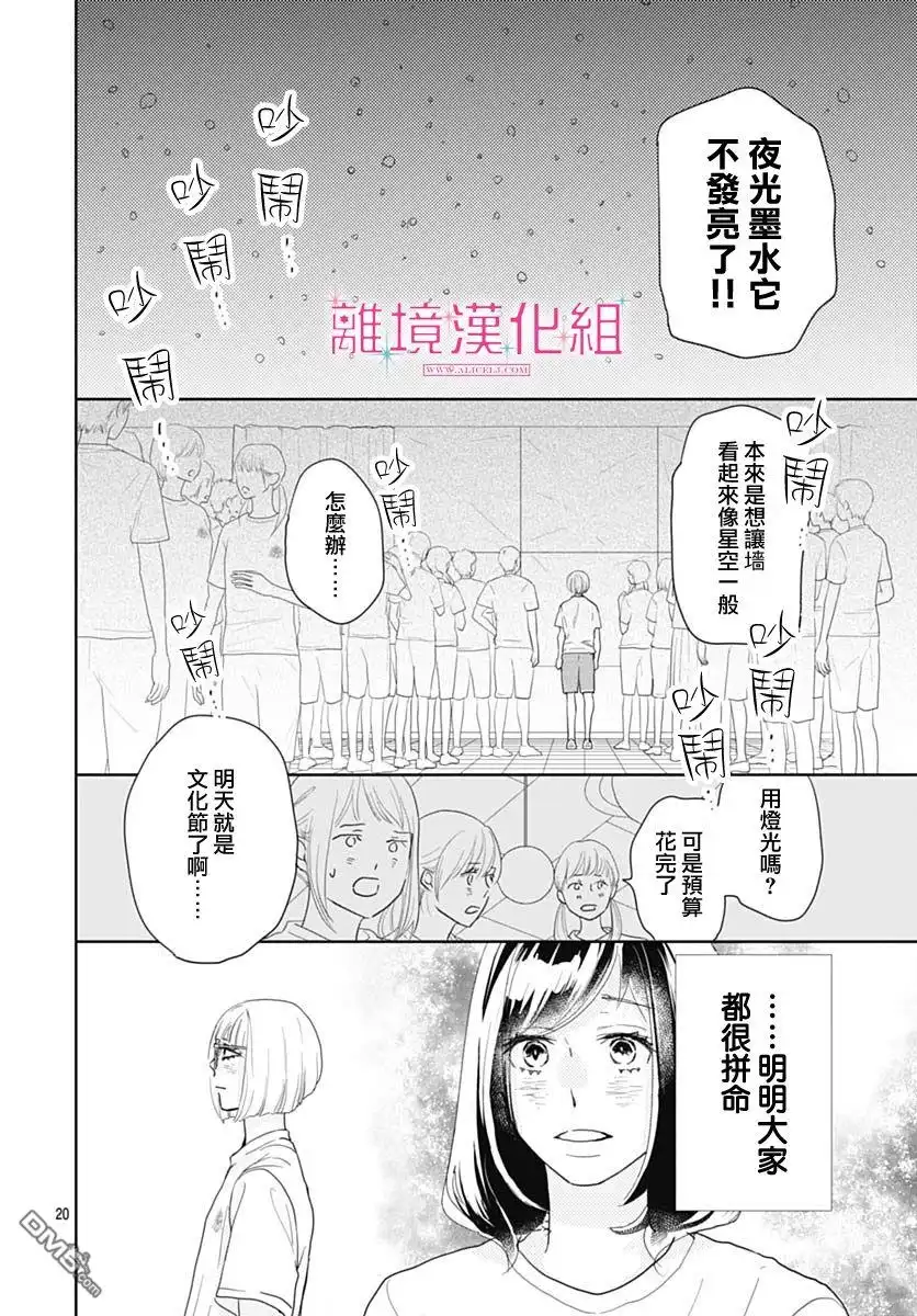 《比太阳更耀眼的星星》第16话 第20页