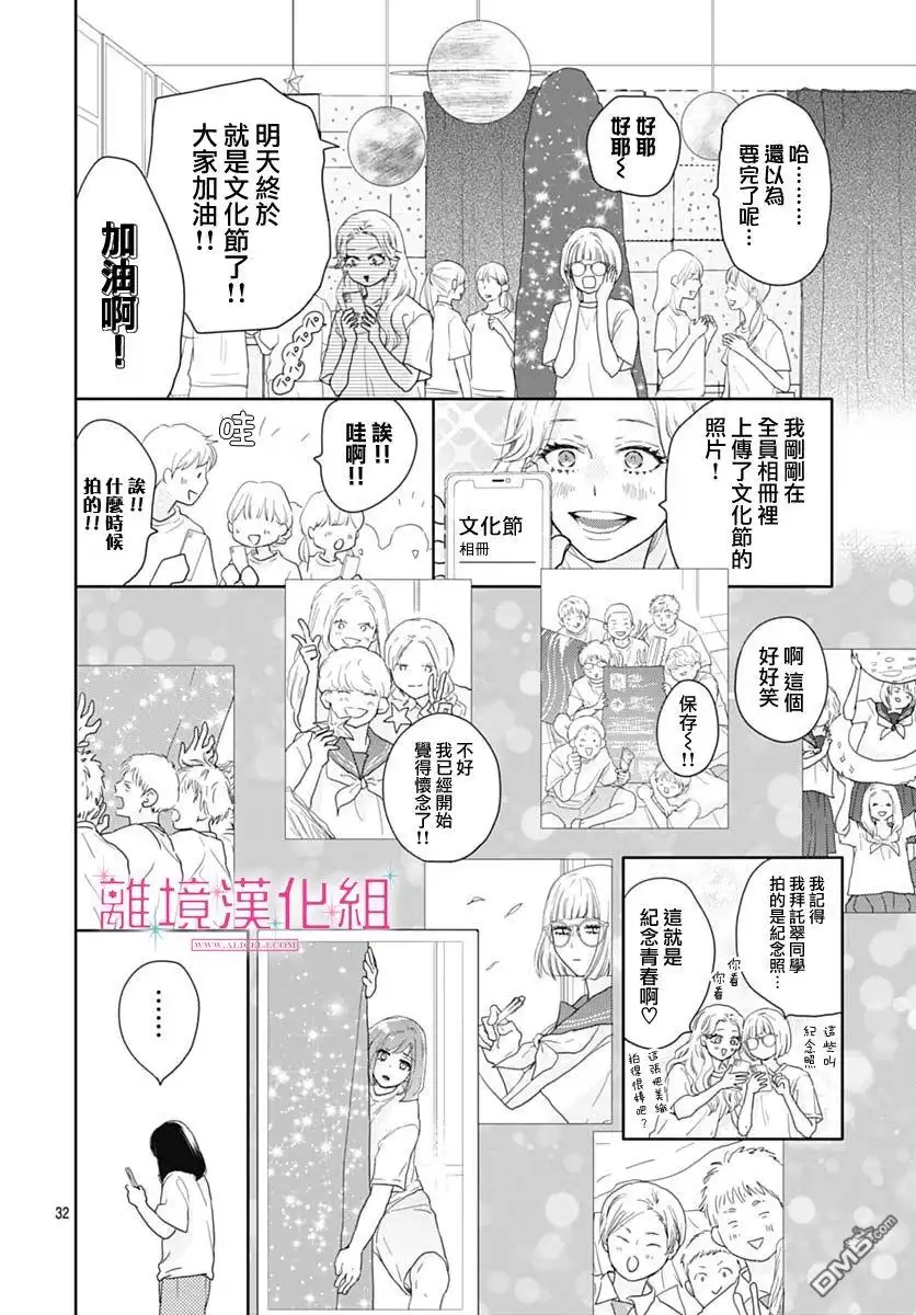 《比太阳更耀眼的星星》第16话 第32页