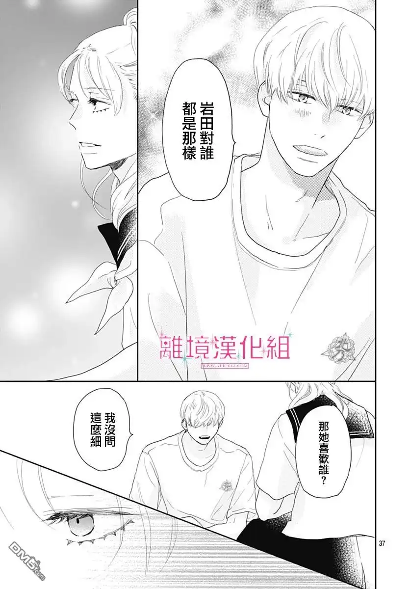 《比太阳更耀眼的星星》第16话 第37页