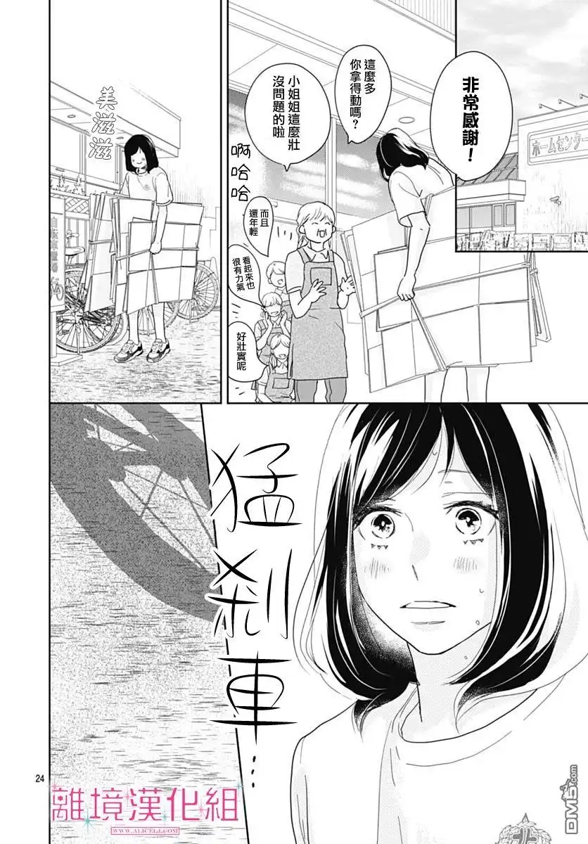 《比太阳更耀眼的星星》第16话 第24页