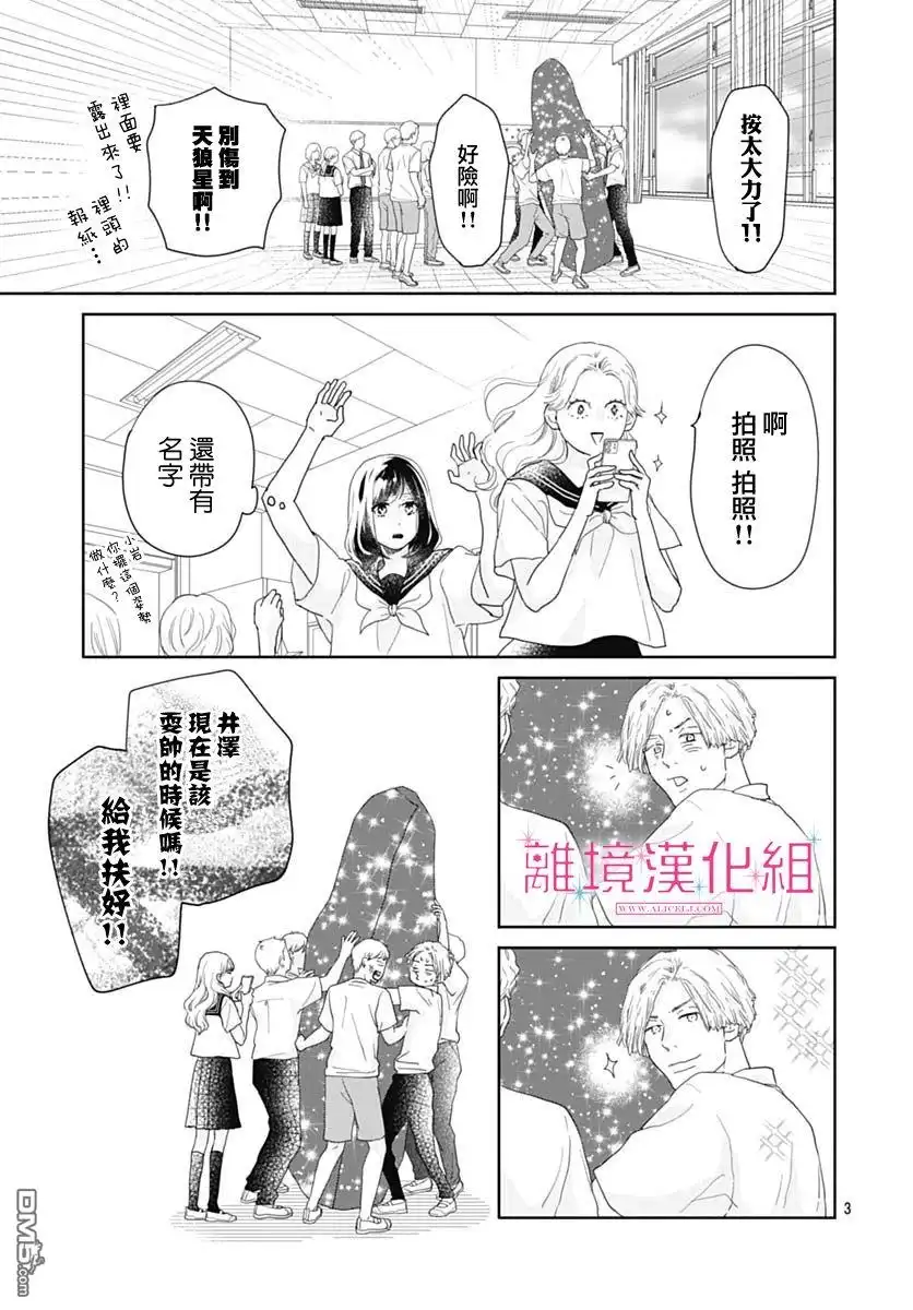 《比太阳更耀眼的星星》第16话 第3页