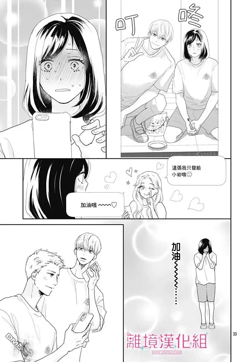 《比太阳更耀眼的星星》第16话 第33页