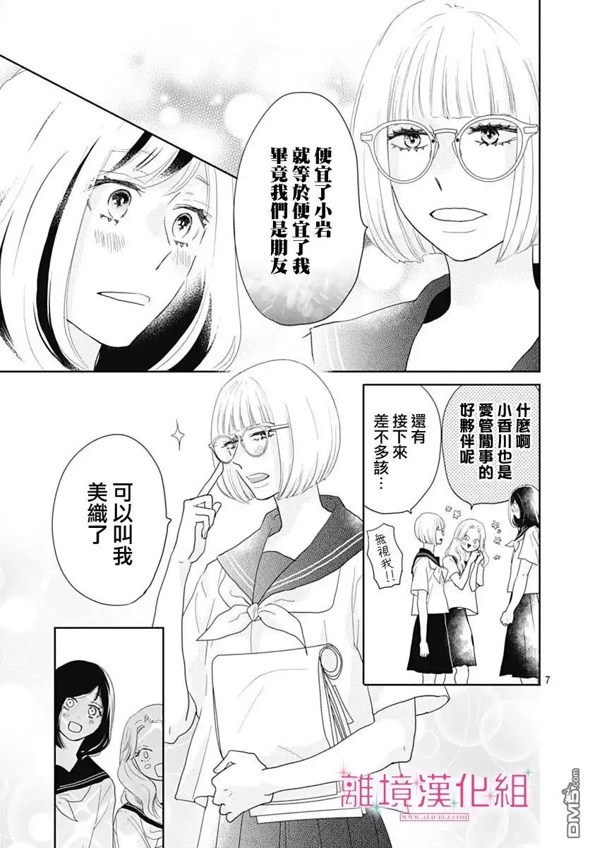 《比太阳更耀眼的星星》第16话 第7页