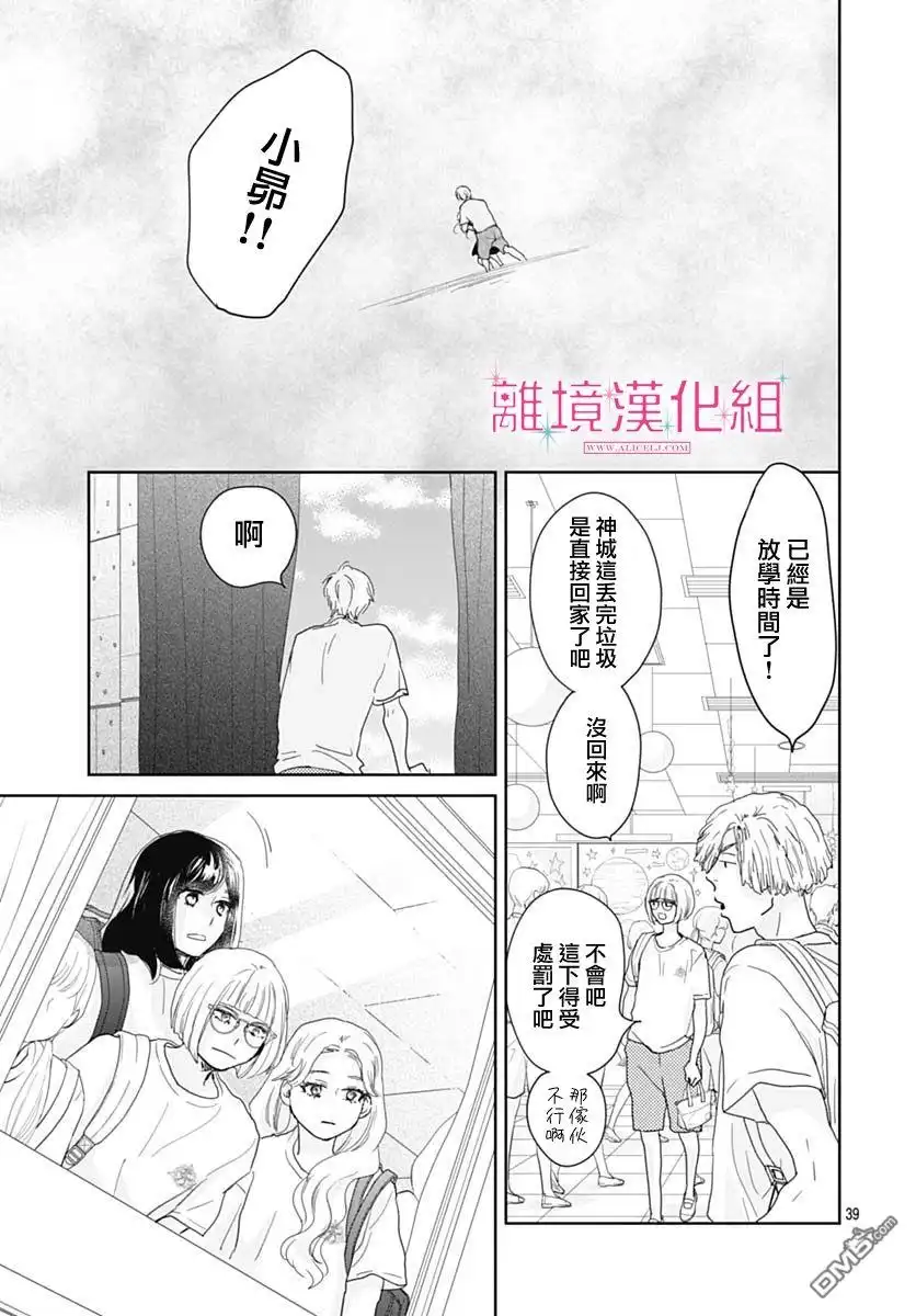 《比太阳更耀眼的星星》第16话 第39页