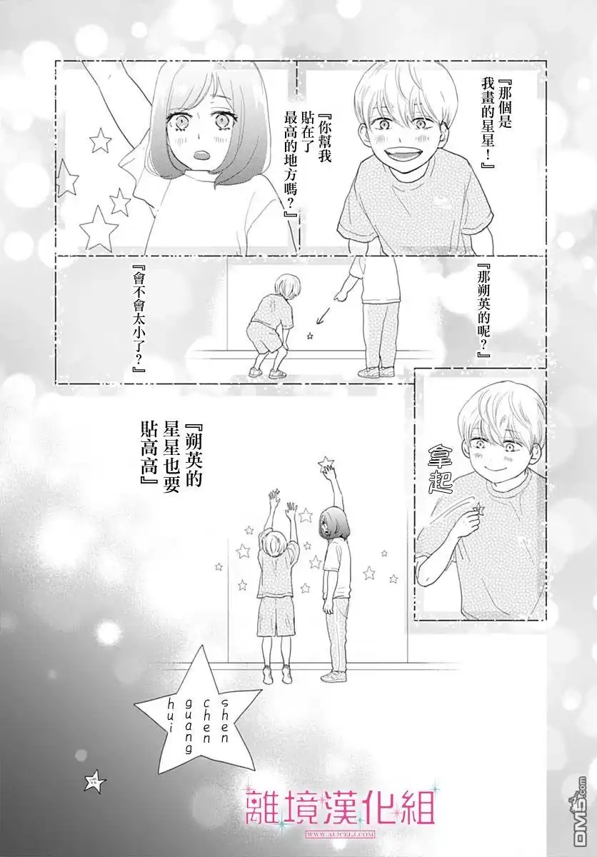 《比太阳更耀眼的星星》第16话 第5页