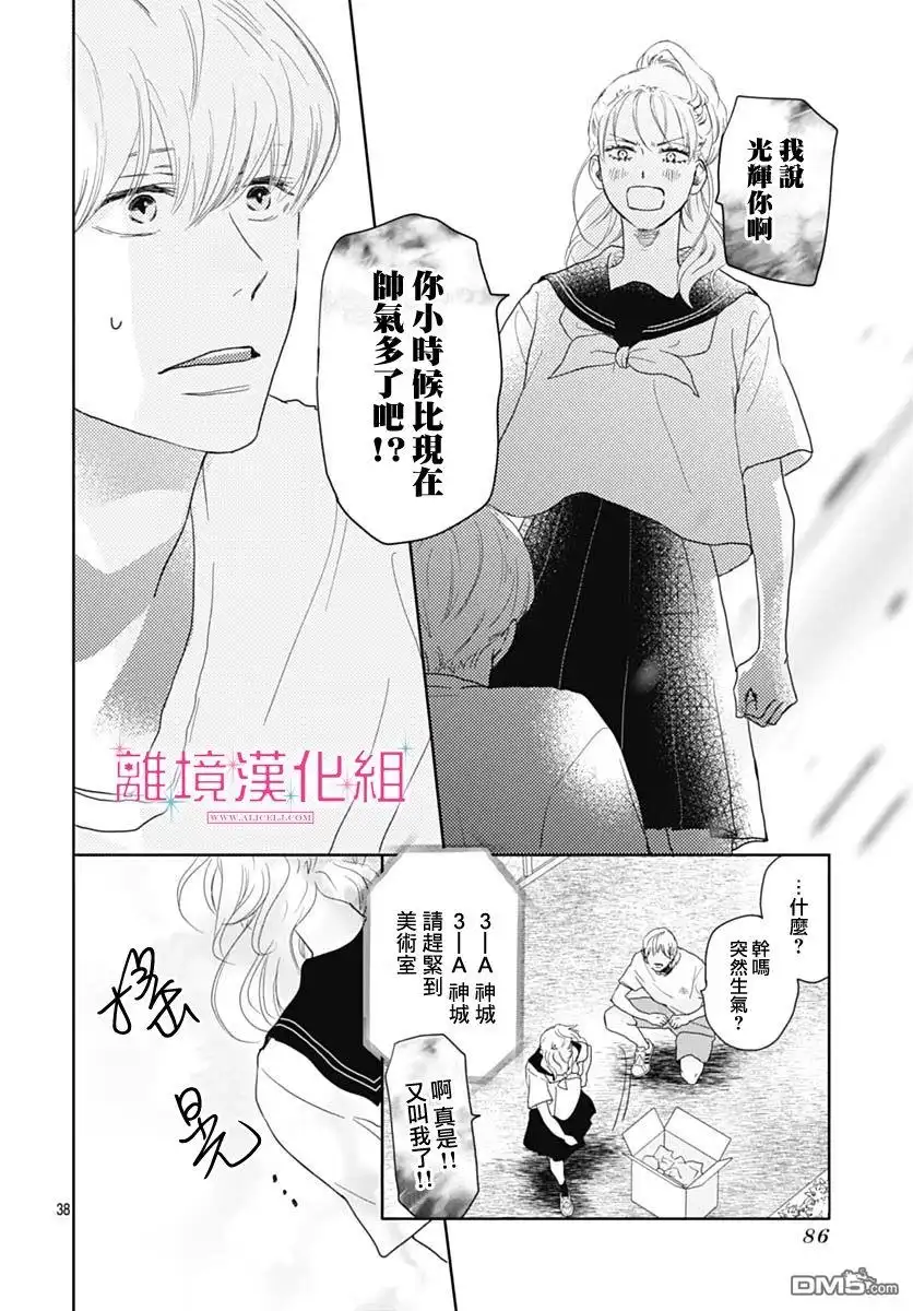 《比太阳更耀眼的星星》第16话 第38页
