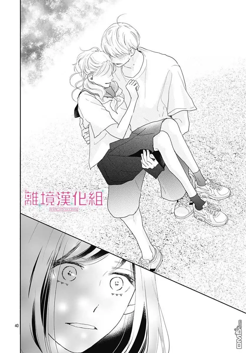 《比太阳更耀眼的星星》第16话 第40页