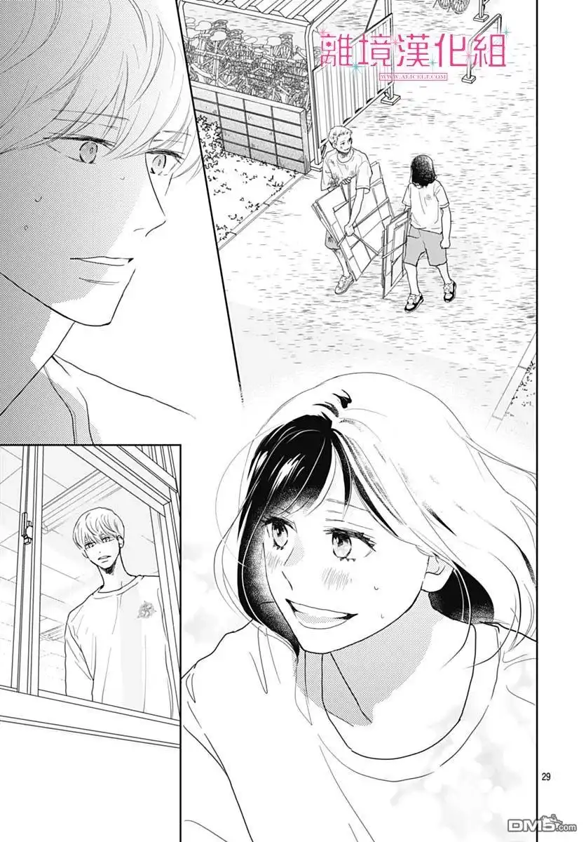 《比太阳更耀眼的星星》第16话 第29页