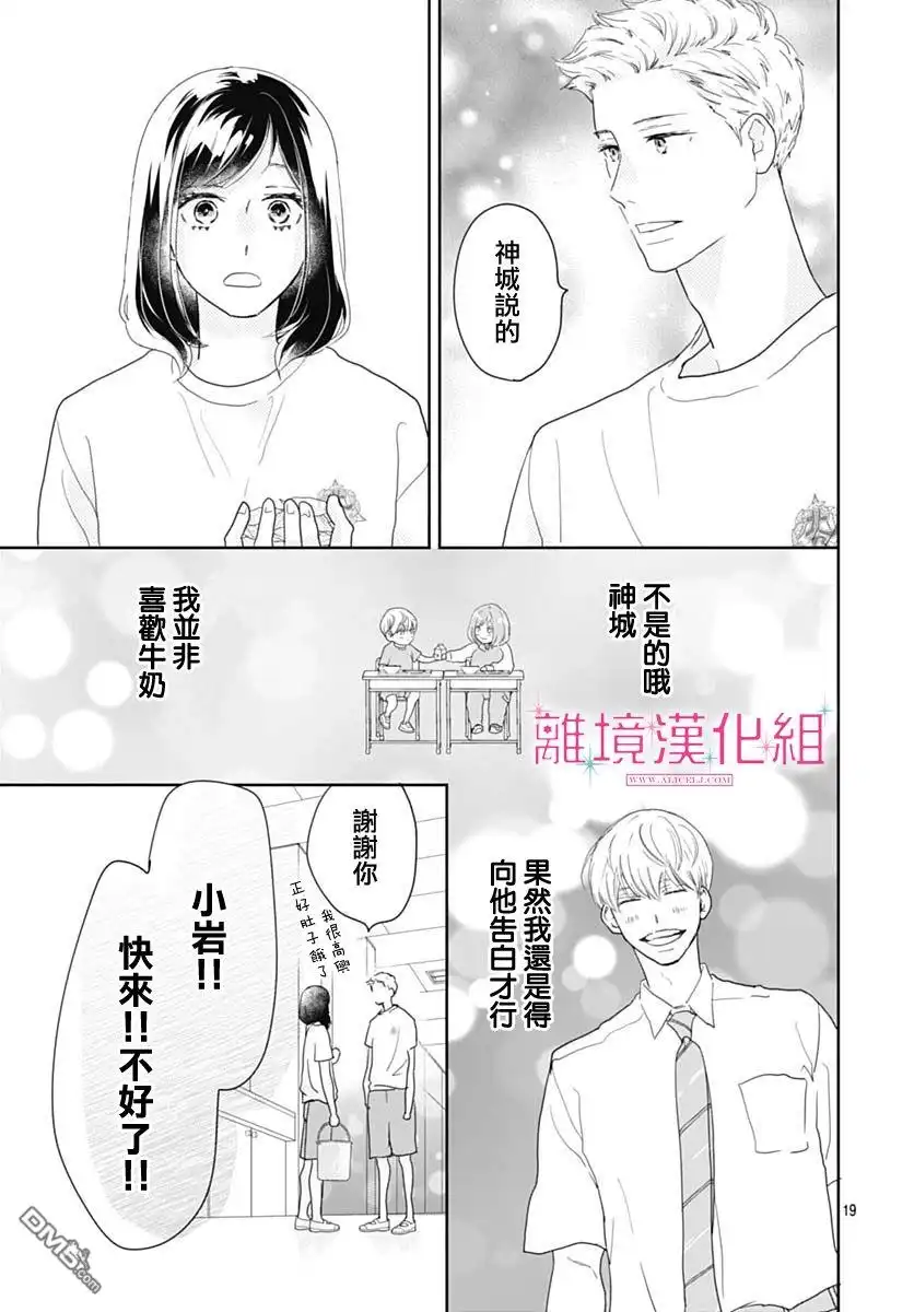 《比太阳更耀眼的星星》第16话 第19页