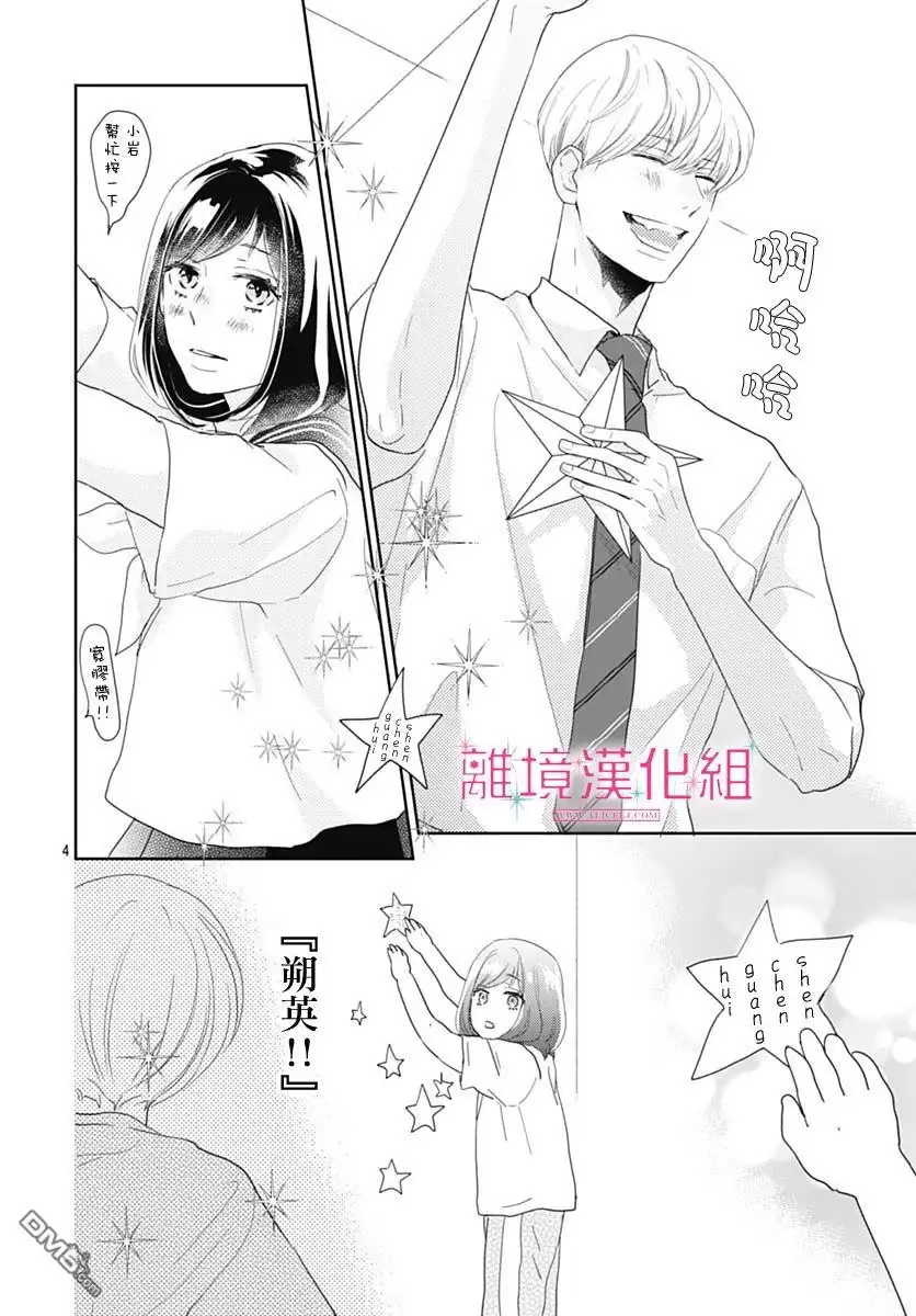 《比太阳更耀眼的星星》第16话 第4页