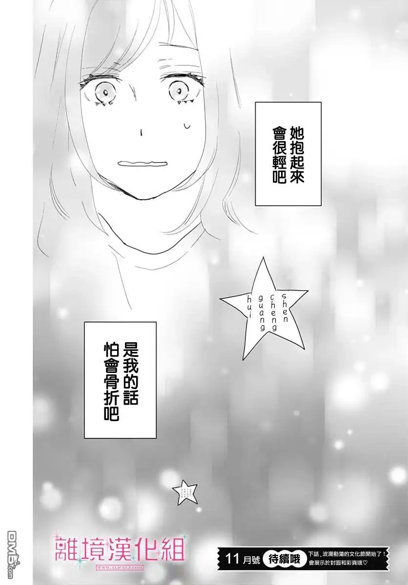 《比太阳更耀眼的星星》第16话 第42页