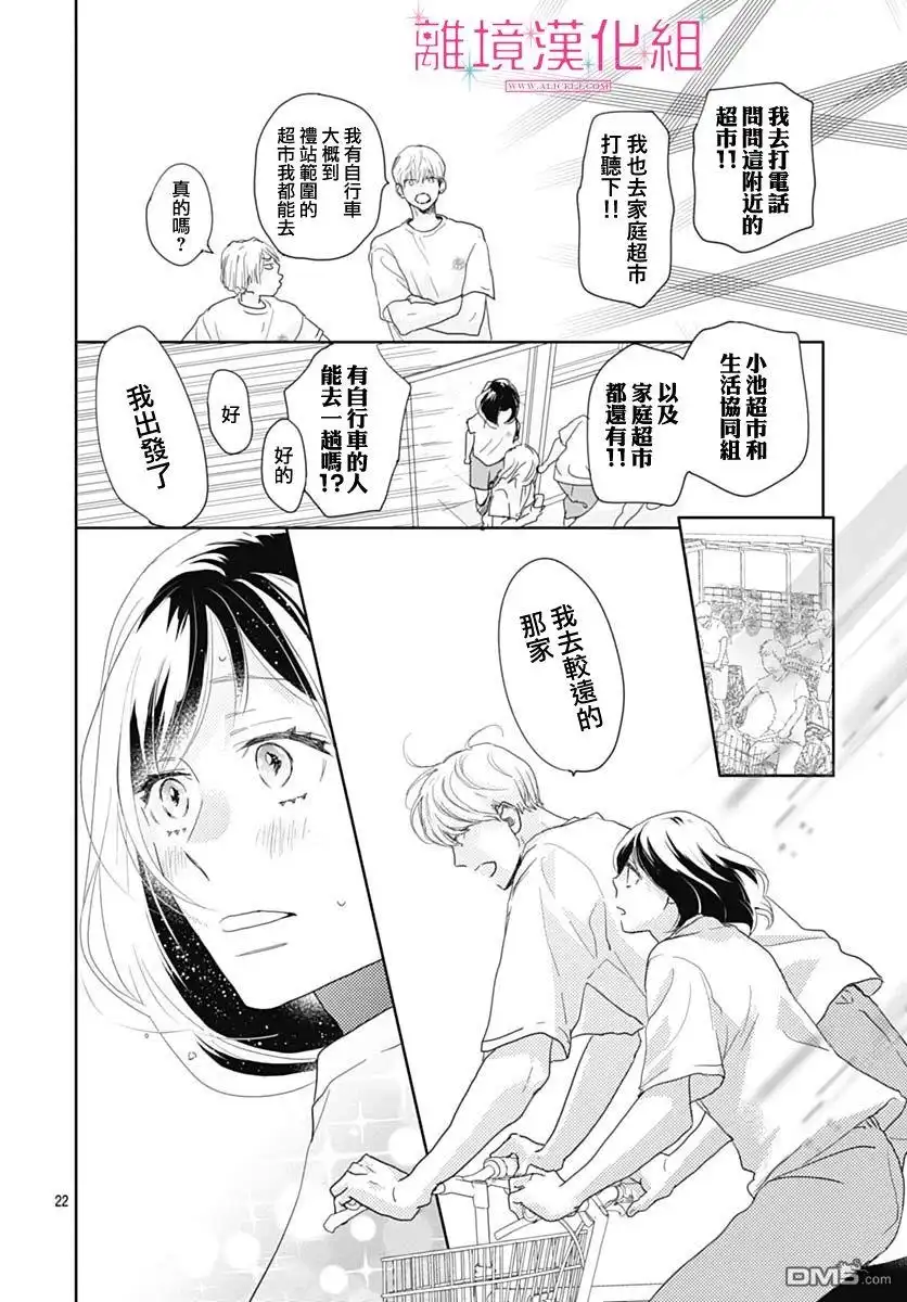 《比太阳更耀眼的星星》第16话 第22页