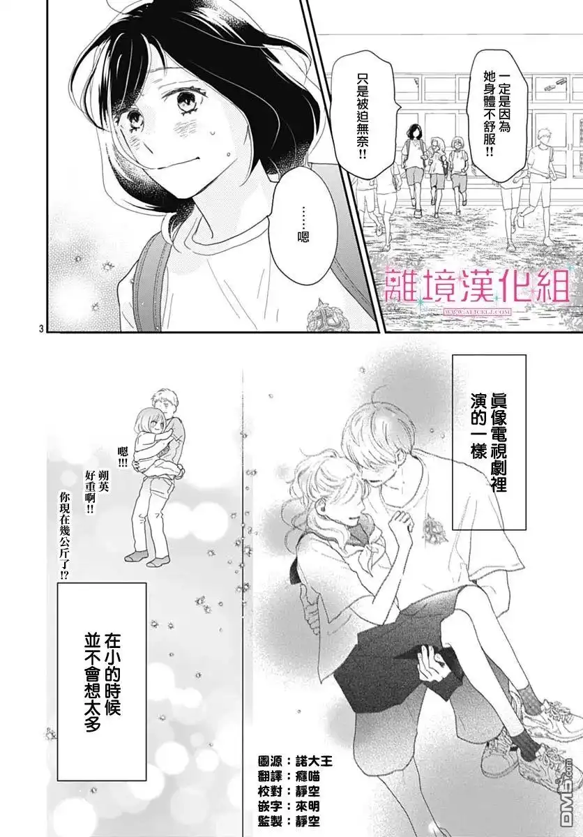 《比太阳更耀眼的星星》第17话 第5页