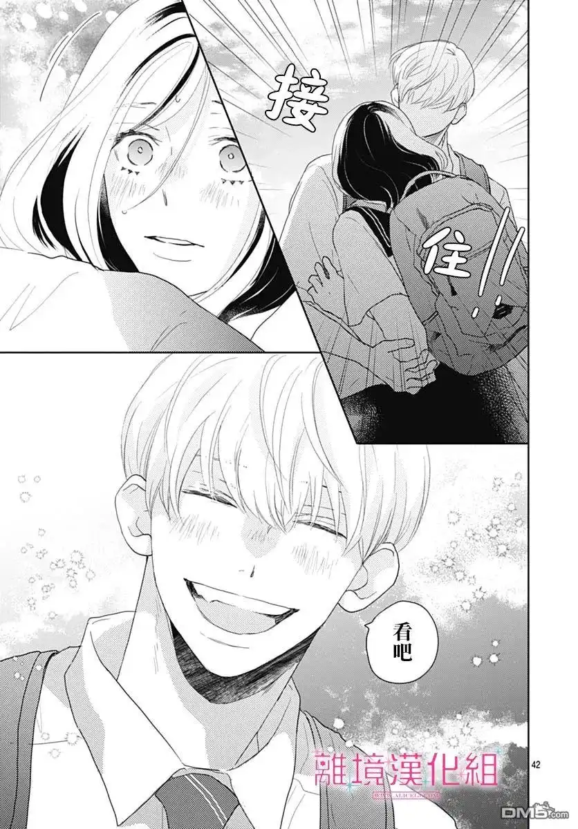 《比太阳更耀眼的星星》第17话 第44页