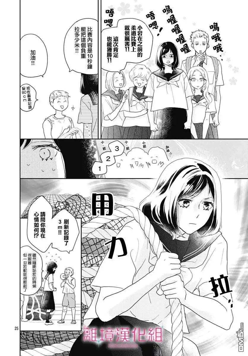 《比太阳更耀眼的星星》第17话 第27页