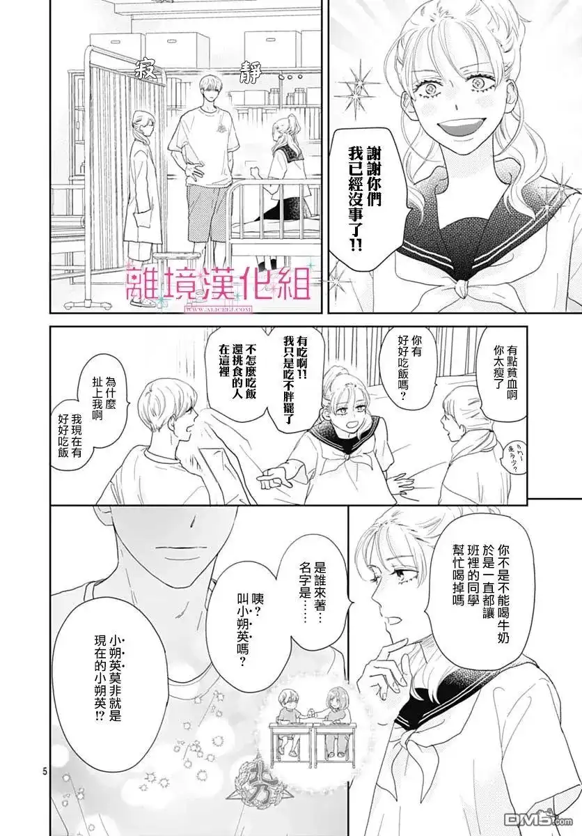 《比太阳更耀眼的星星》第17话 第7页