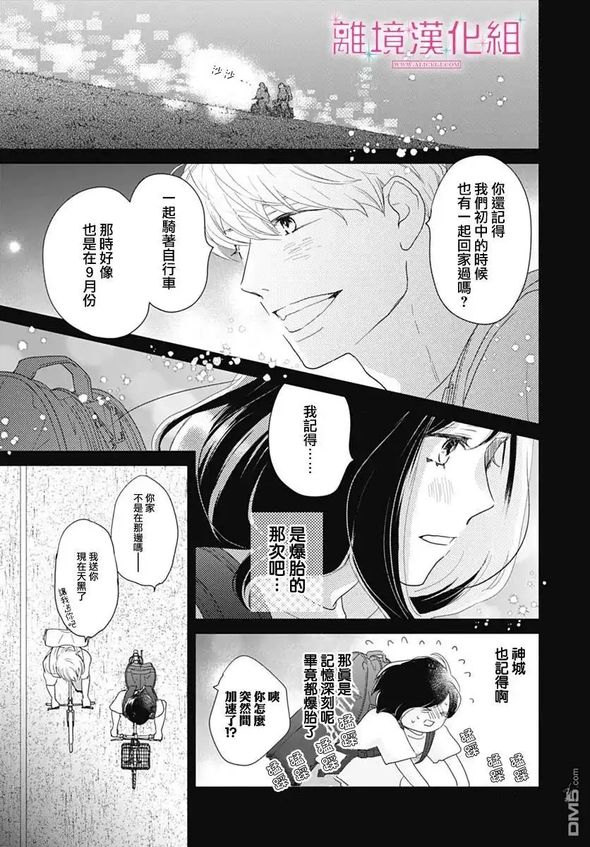 《比太阳更耀眼的星星》第17话 第16页