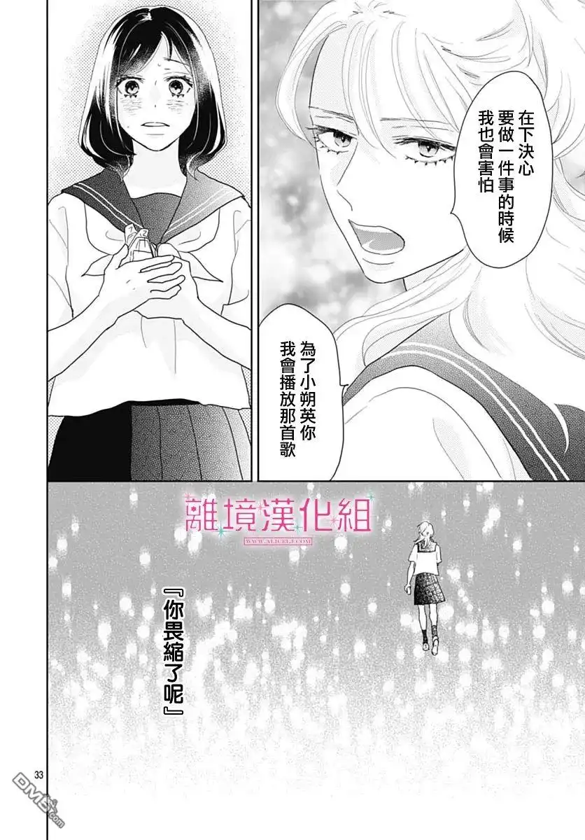 《比太阳更耀眼的星星》第17话 第35页